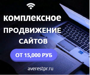 продвижение сайтов