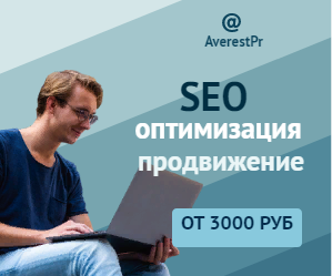 продвижение сайтов