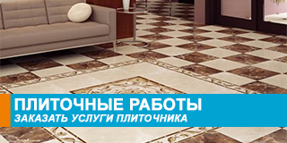 плиточные работы